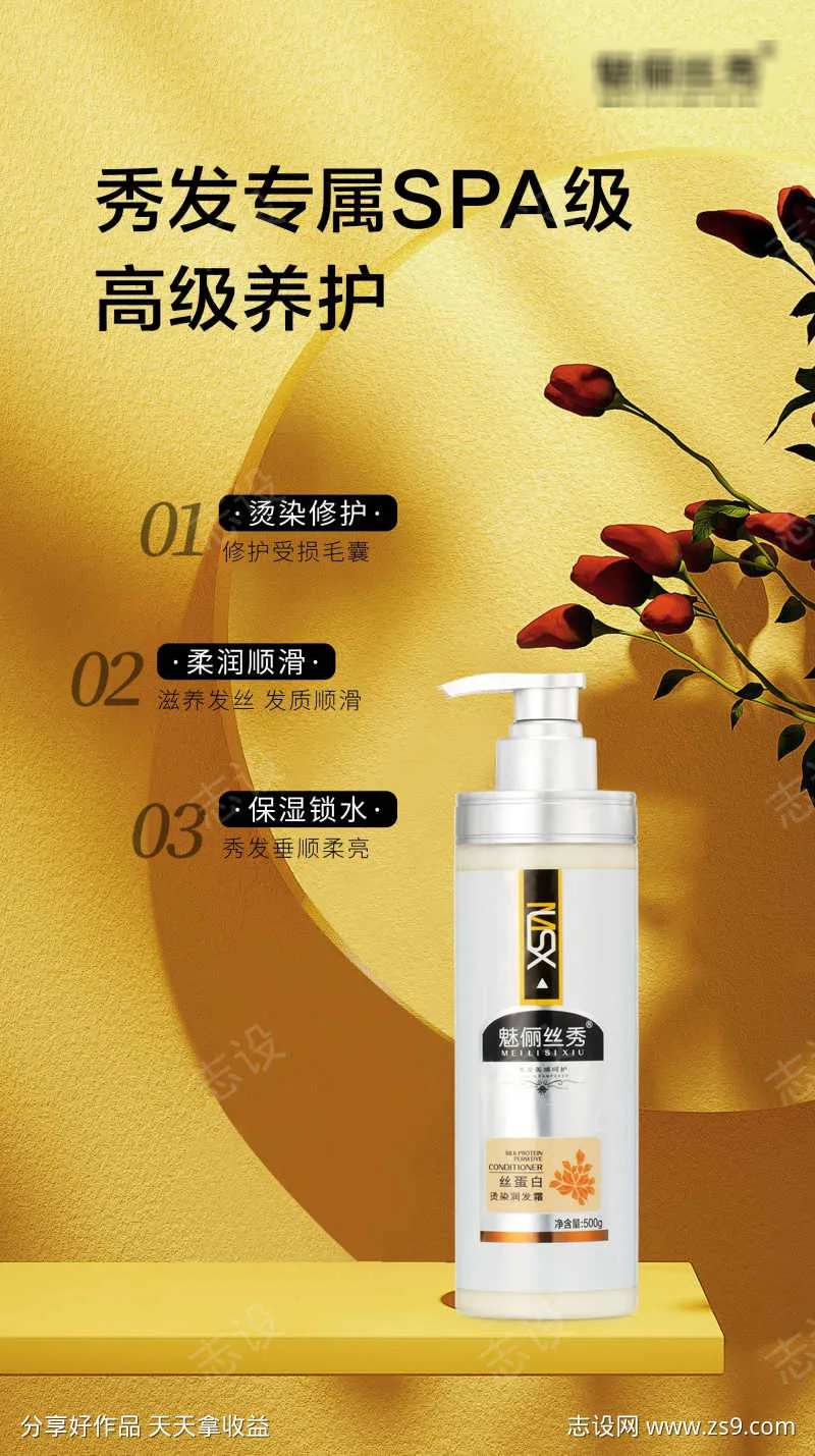 护发霜海报-采灵感-cailinggan.com
