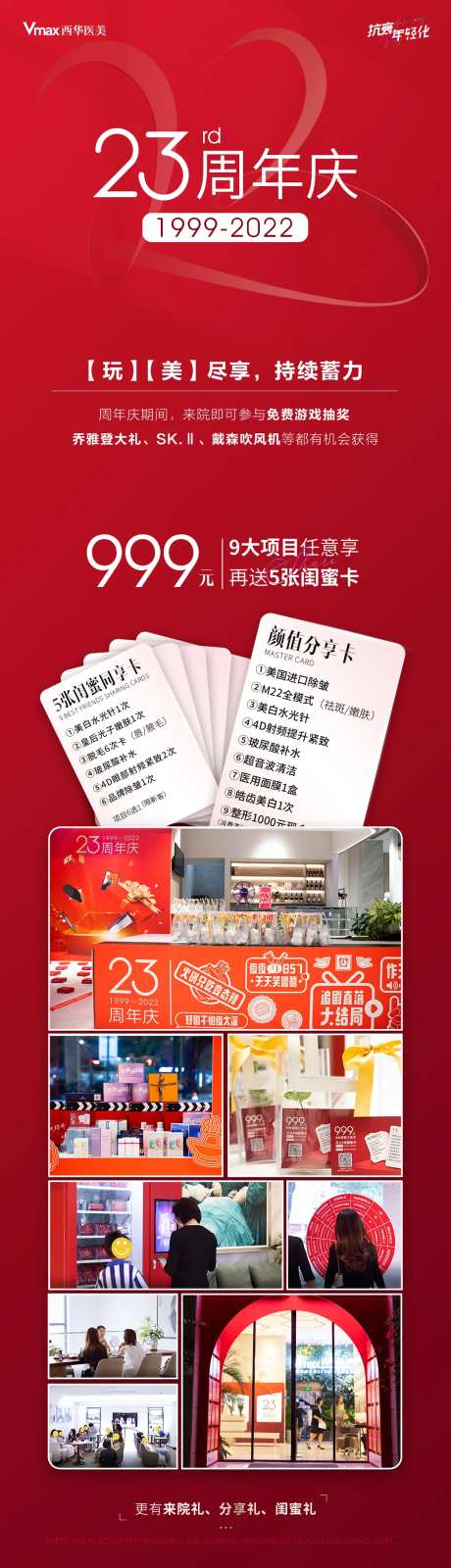 周年庆活动政策长图-采灵感-https://www.cailinggan.com/