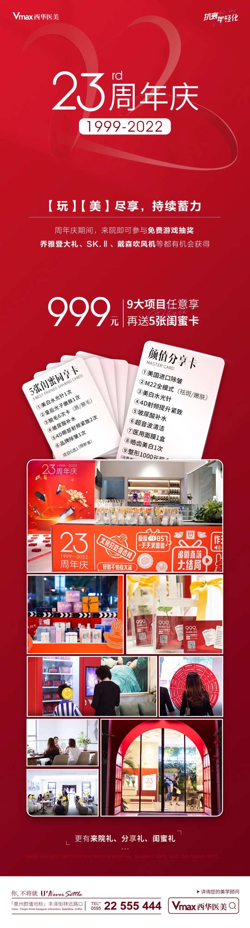 周年庆活动政策长图-采灵感-cailinggan.com