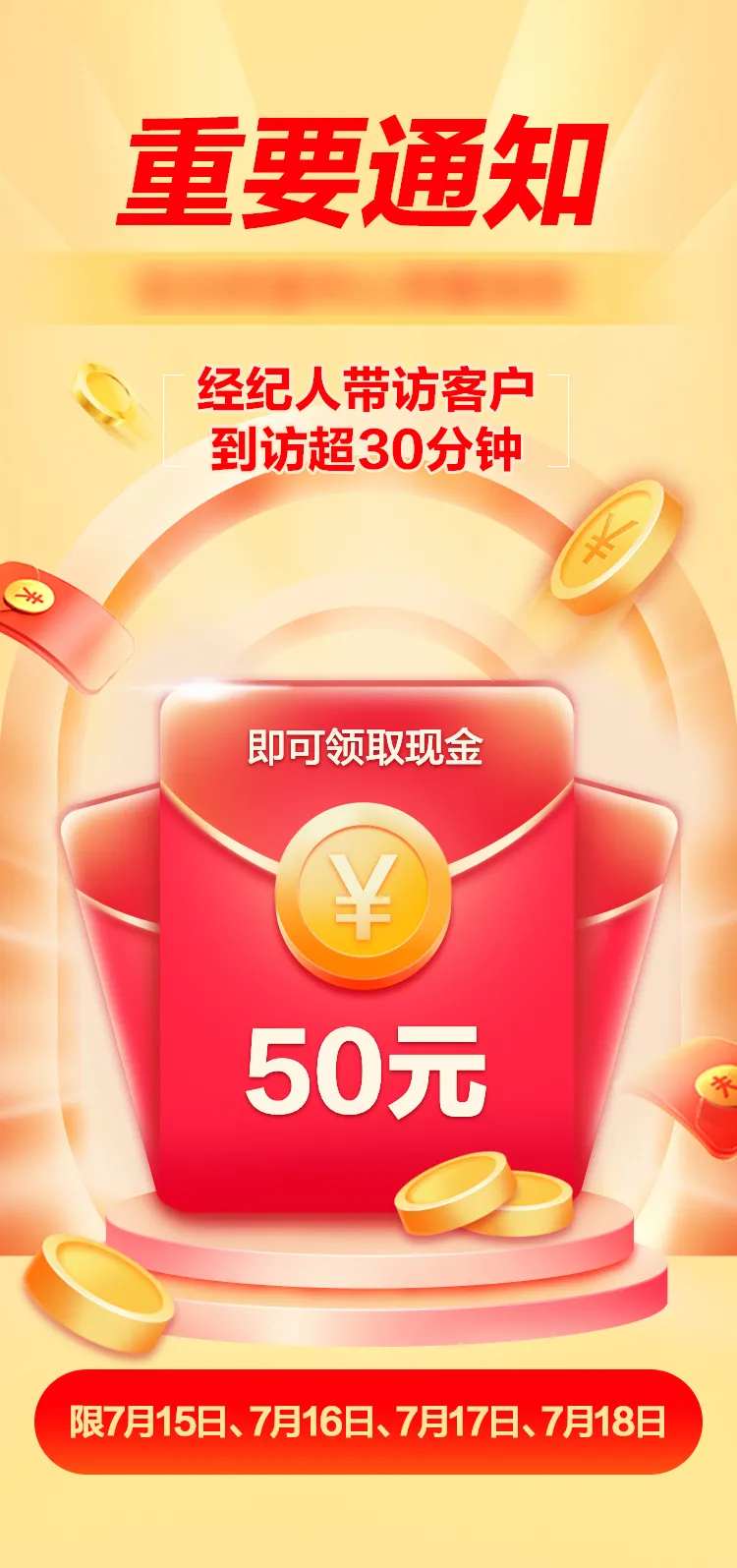 经纪人带看奖-采灵感-cailinggan.com