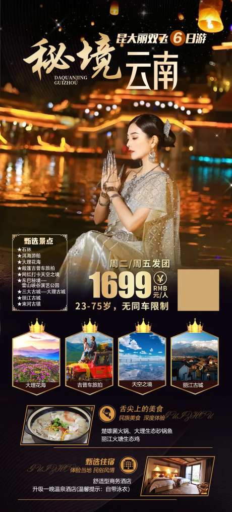 秘境云南-采灵感-https://www.cailinggan.com/