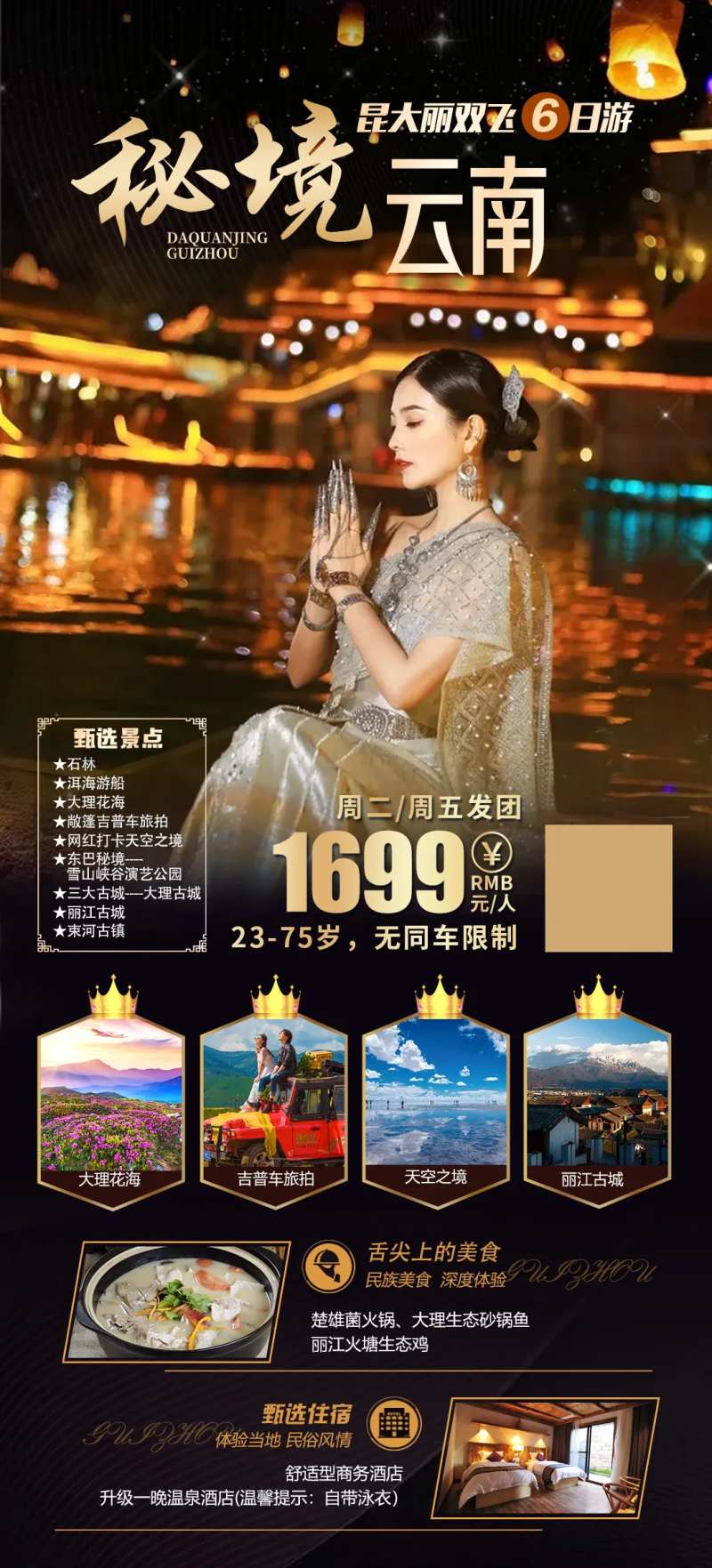 秘境云南-采灵感-cailinggan.com