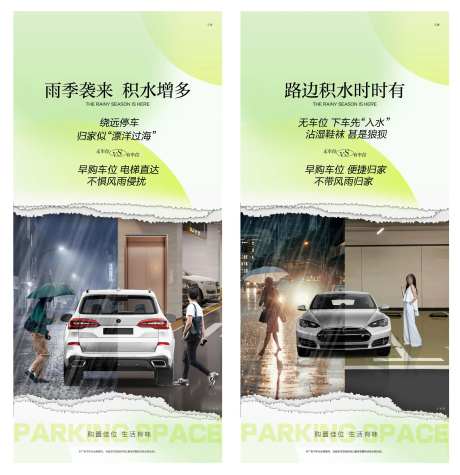 车位痛点系列海报-采灵感-https://www.cailinggan.com/