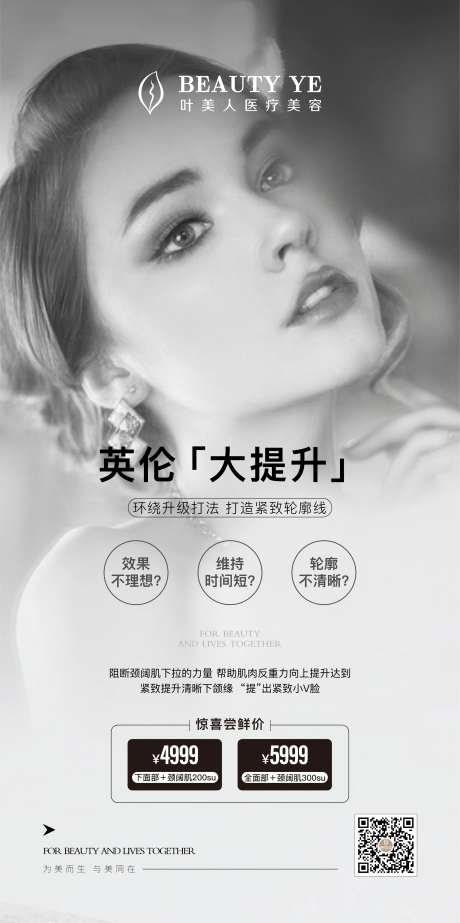 英伦大提升海报-采灵感-https://www.cailinggan.com/