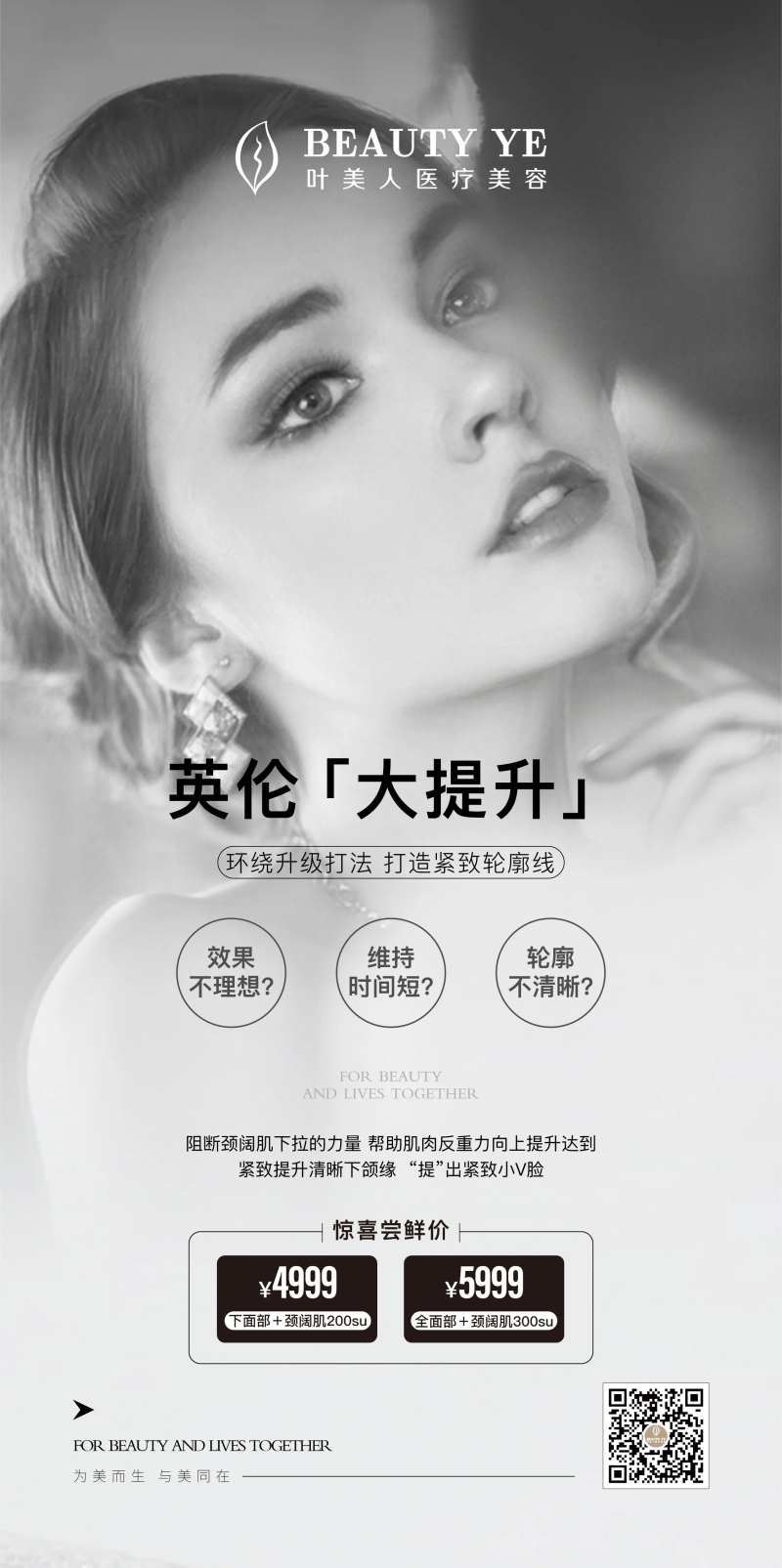 英伦大提升海报-采灵感-cailinggan.com