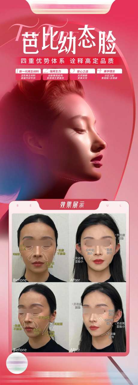 芭比针幼态脸海报-采灵感-https://www.cailinggan.com/