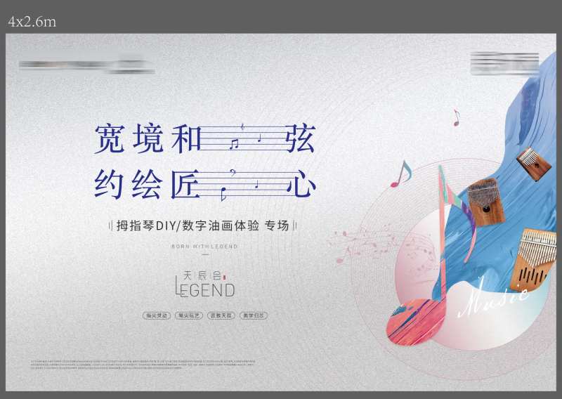 拇指琴diy活动背景板-采灵感-cailinggan.com