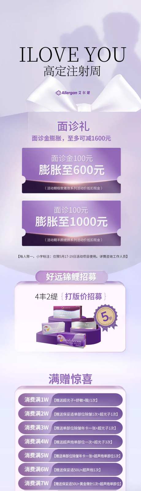 医美玻尿酸填充长图-采灵感-https://www.cailinggan.com/