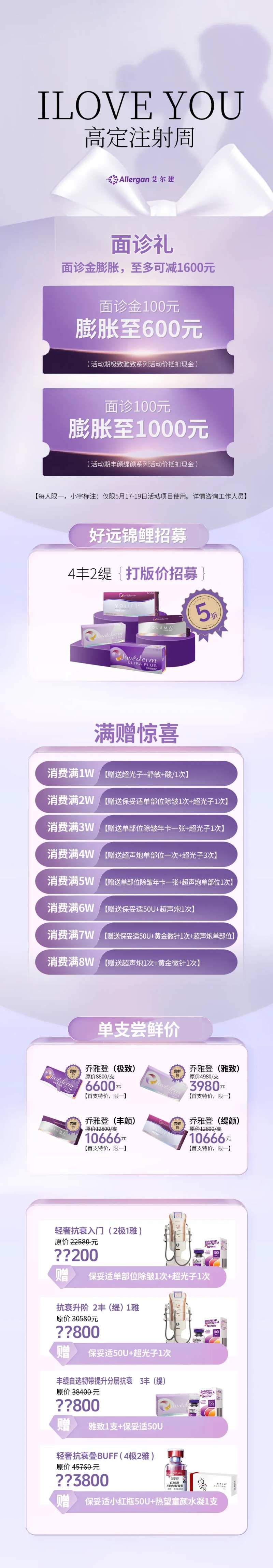 医美玻尿酸填充长图-采灵感-cailinggan.com