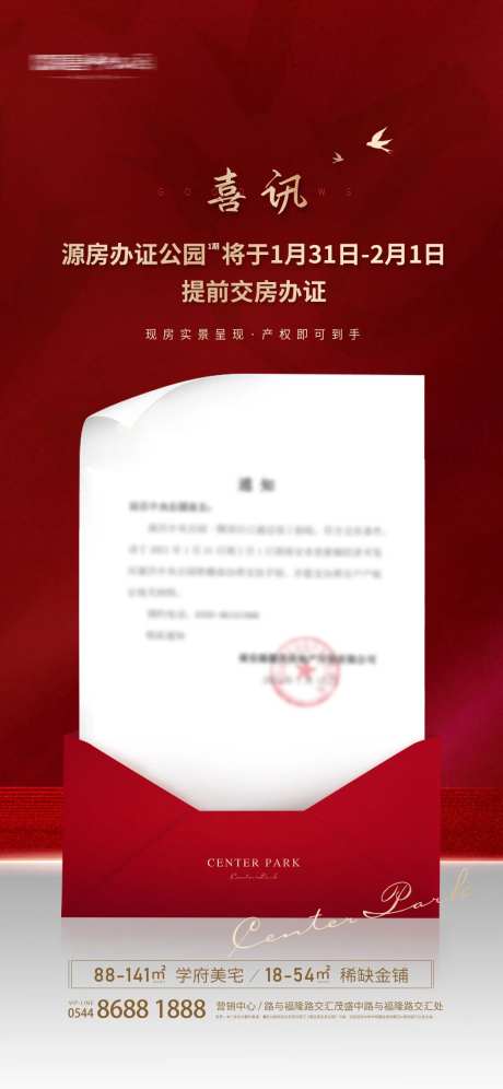 地产感谢信-采灵感-https://www.cailinggan.com/