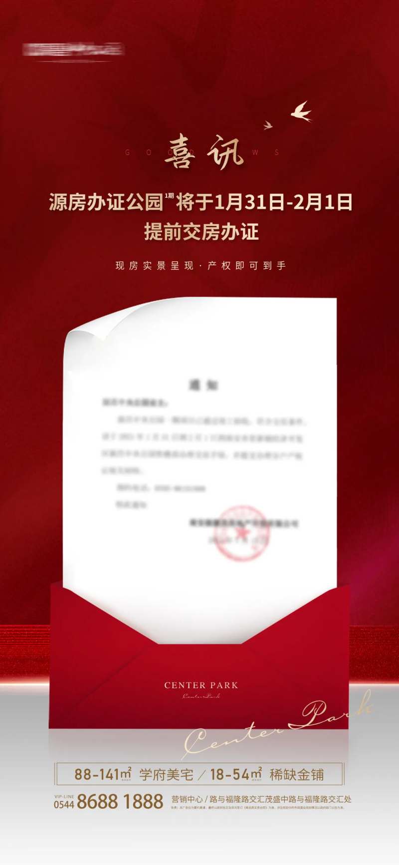地产感谢信-采灵感-cailinggan.com
