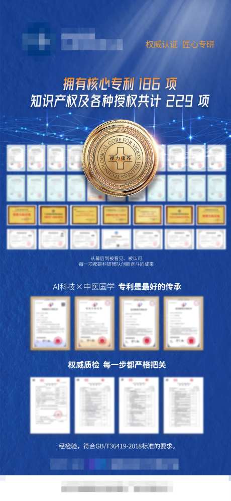 专利背书资质证书海报-采灵感-https://www.cailinggan.com/