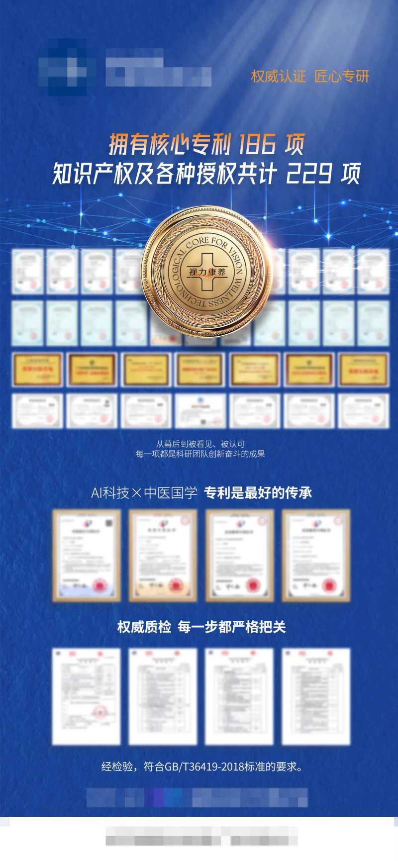 专利背书资质证书海报-采灵感-cailinggan.com
