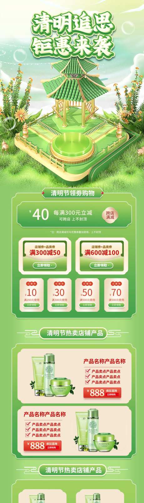 清明踏青电商促销-采灵感-https://www.cailinggan.com/