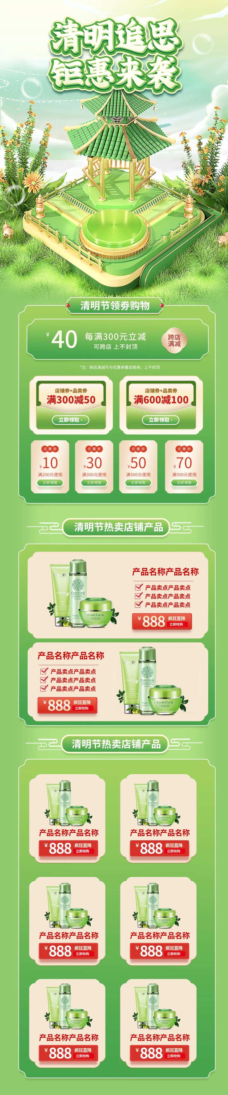 清明踏青电商促销-采灵感-cailinggan.com