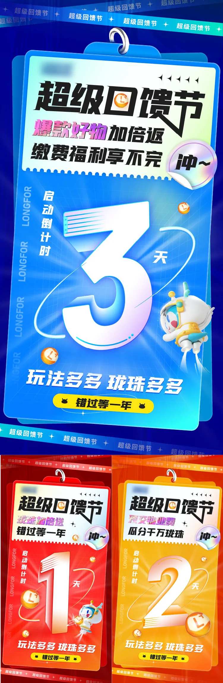 地产回馈节倒计时海报-采灵感-cailinggan.com
