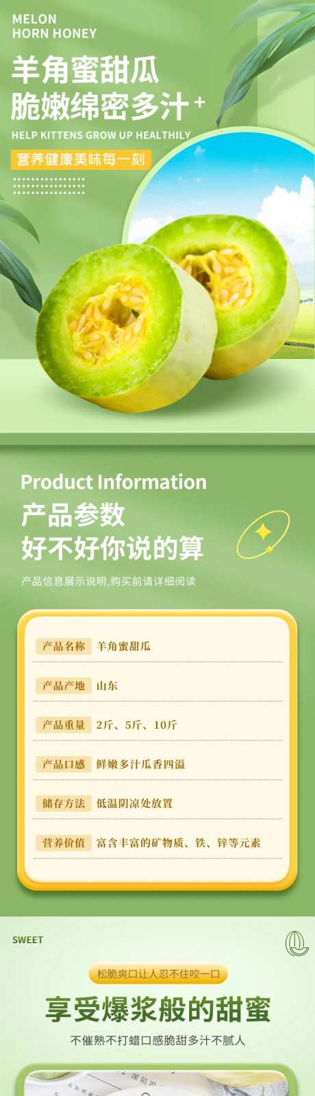 新鲜水果果蔬羊角蜜博洋瓜详情页-采灵感-https://www.cailinggan.com/