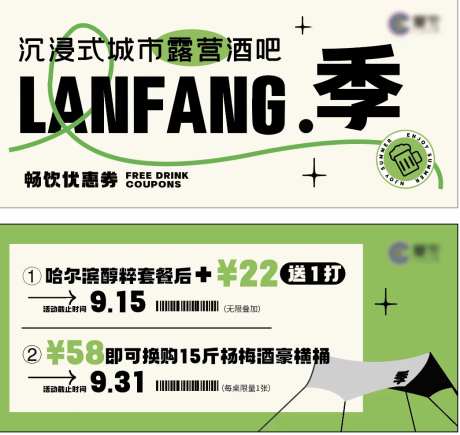 露营风酒吧优惠券-采灵感-https://www.cailinggan.com/