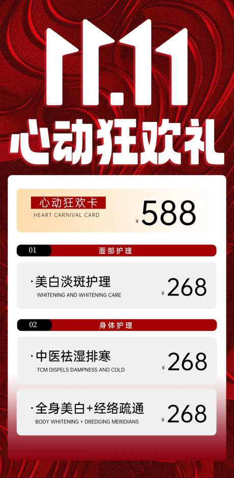 双十一心动狂欢礼海报-采灵感-https://www.cailinggan.com/