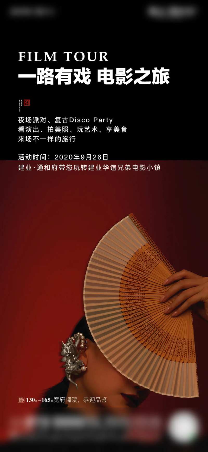 文旅电影小镇活动微信-采灵感-cailinggan.com