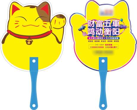 地产招财猫广告扇-采灵感-https://www.cailinggan.com/