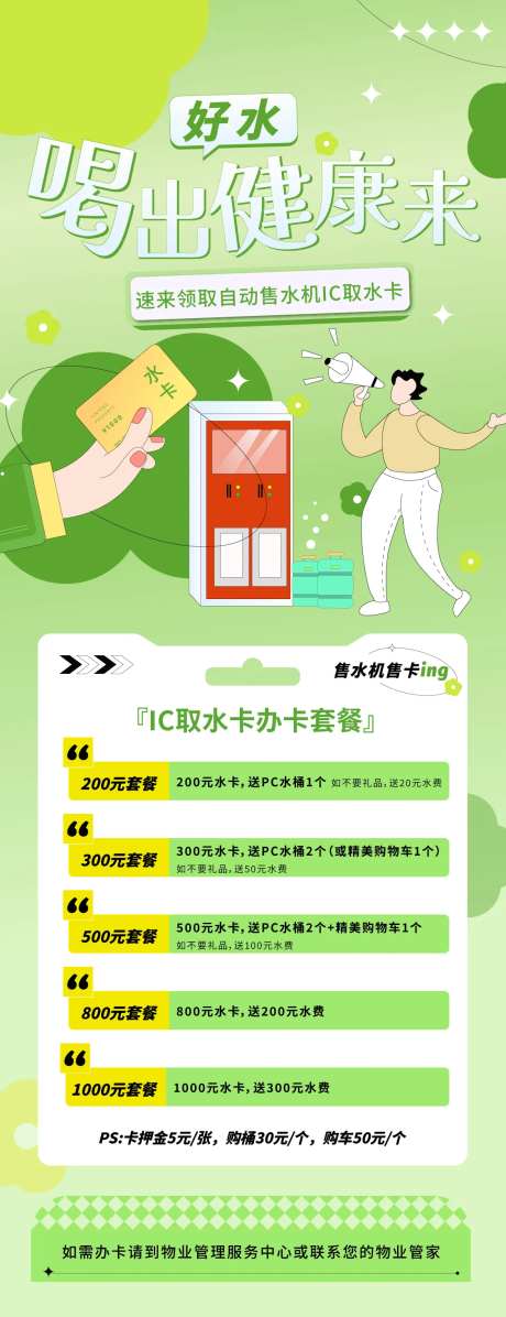 水卡宣传海报-采灵感-https://www.cailinggan.com/