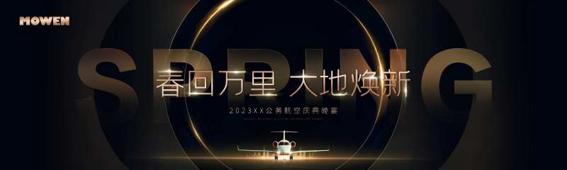 航空晚宴主画面-采灵感-cailinggan.com