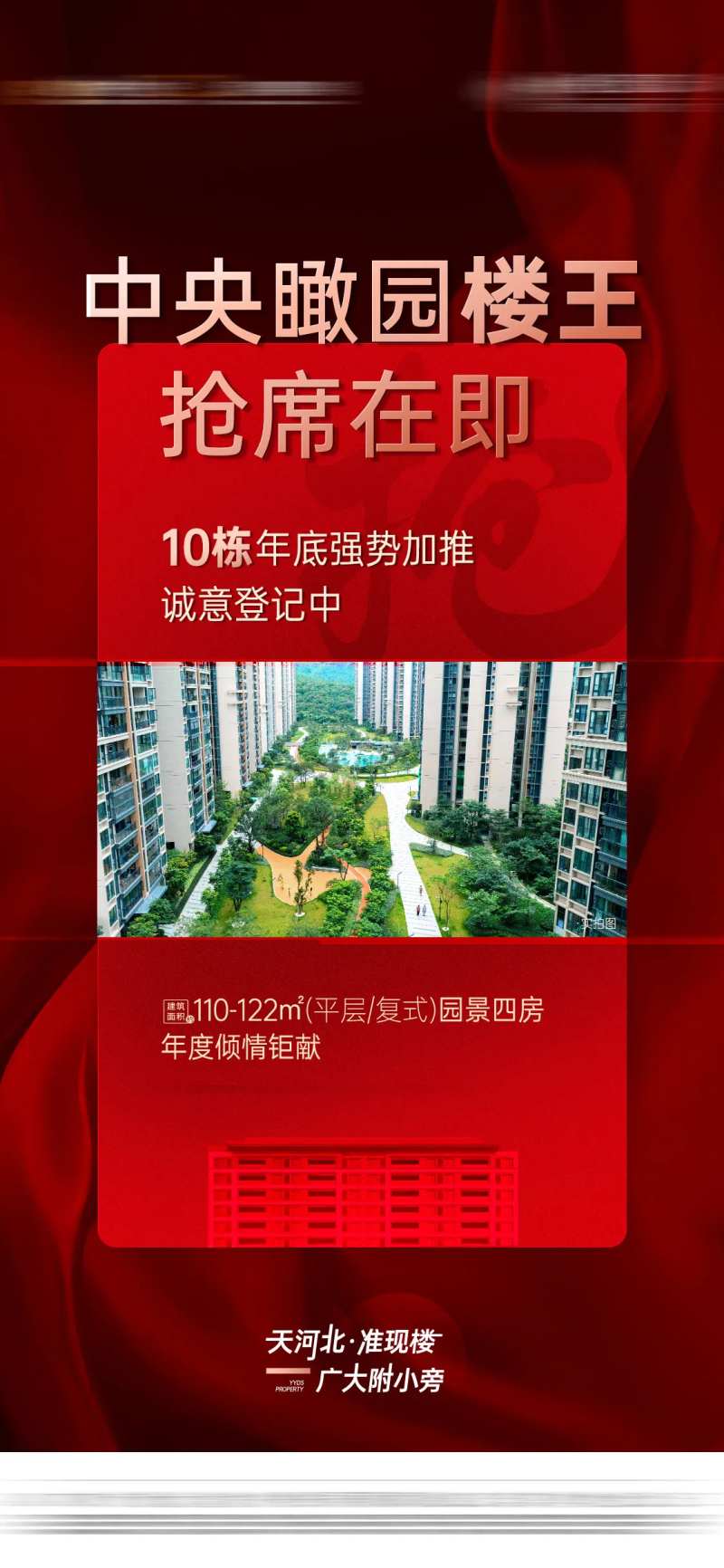 红金热销诚意登记活动海报-采灵感-cailinggan.com
