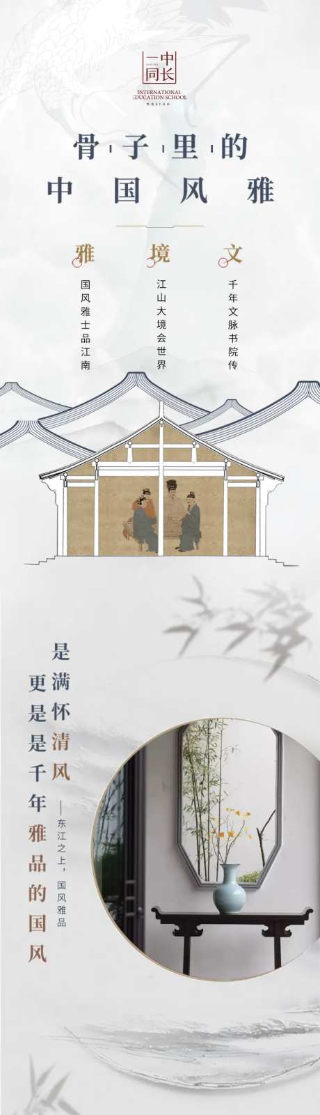 清雅国风微信长图海报-采灵感-https://www.cailinggan.com/