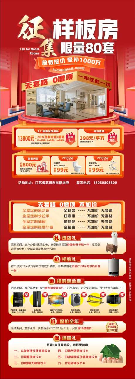 征集样板间样板房装修公司促销单页-采灵感-https://www.cailinggan.com/