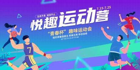 青少年悦趣运动营缤纷青紫色主画面-采灵感-https://www.cailinggan.com/