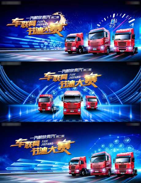 车联网节油大赛科技车阵主视觉kv-采灵感-https://www.cailinggan.com/