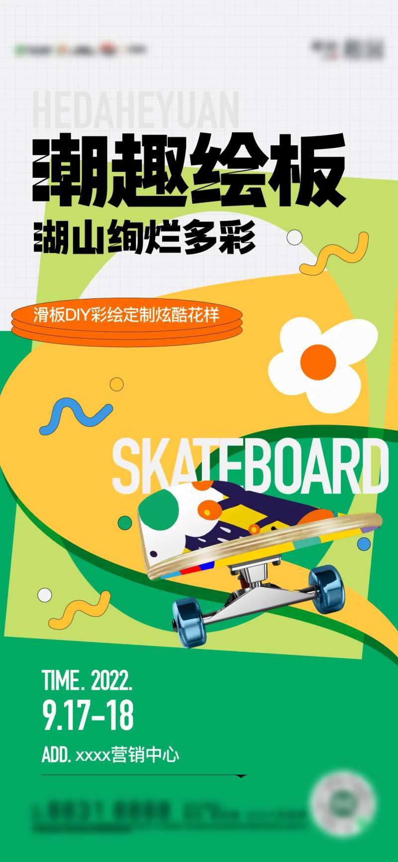 滑板手绘diy暖场活动-采灵感-cailinggan.com