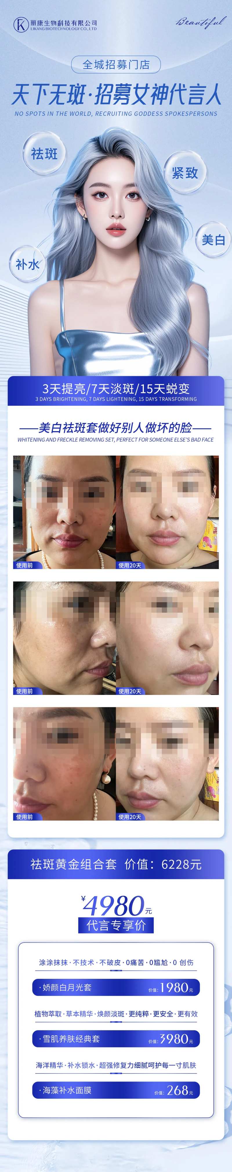 招募代言人长图-采灵感-cailinggan.com