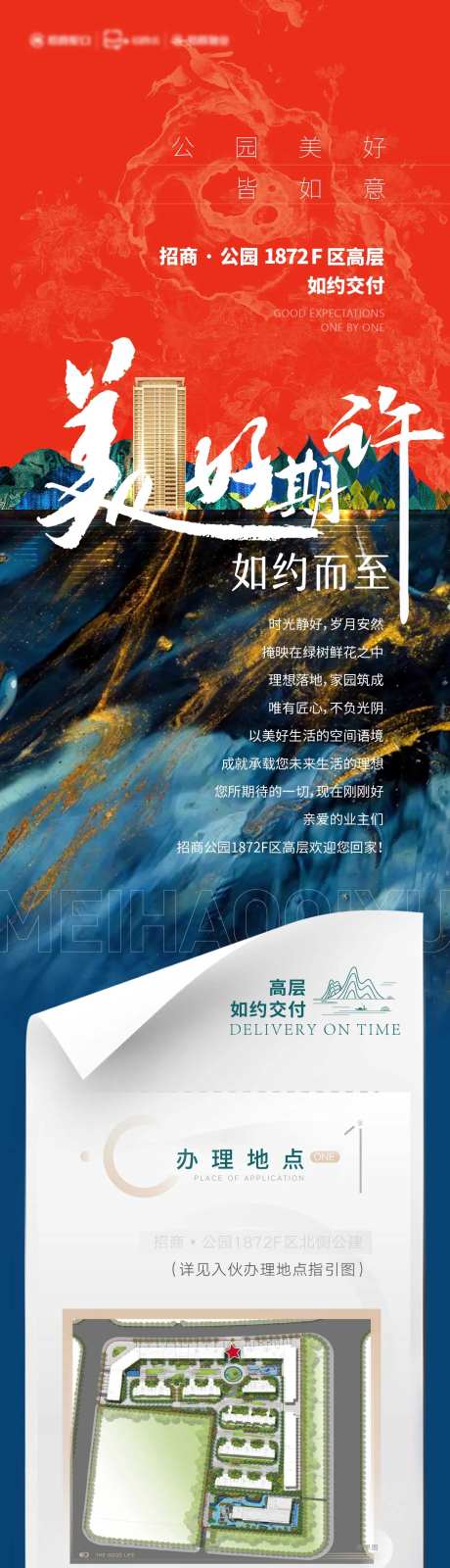 客户体验日交付邀请函长图-采灵感-https://www.cailinggan.com/