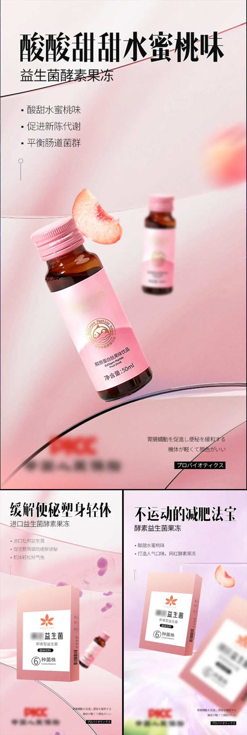 减肥塑身酵素益生菌果冻圈图海报-采灵感-cailinggan.com