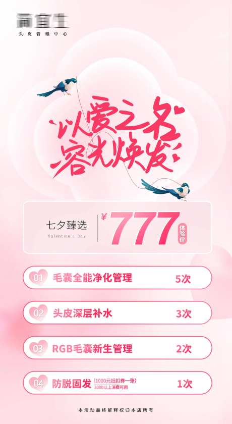 头皮护理活动体验卡项海报-采灵感-https://www.cailinggan.com/