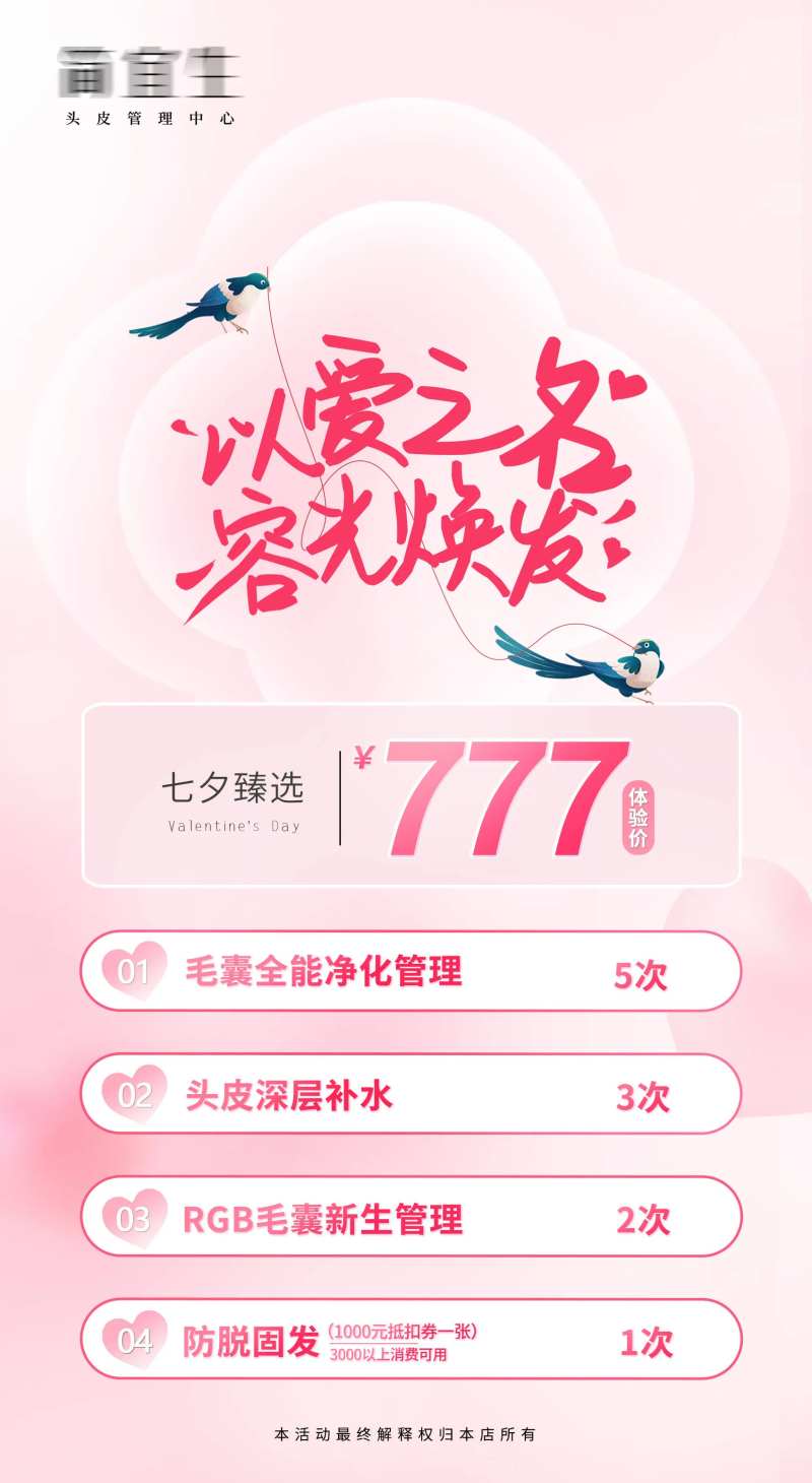 头皮护理活动体验卡项海报-采灵感-cailinggan.com