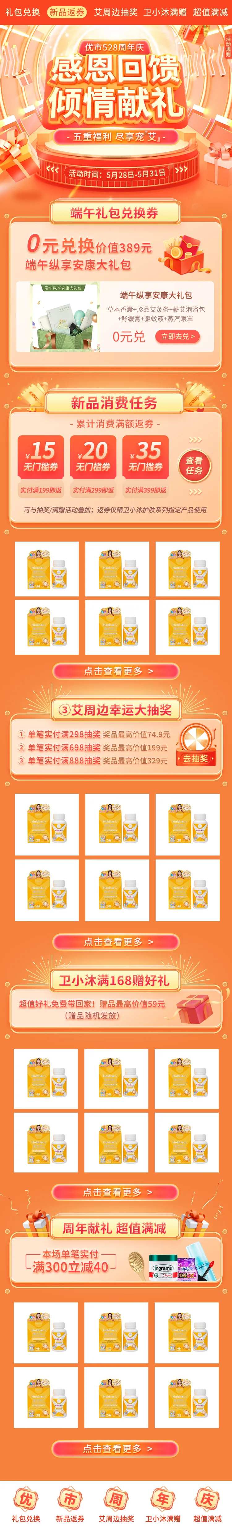 电商大促活动首页-采灵感-cailinggan.com