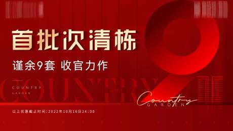 清栋热销红金活动背景板-采灵感-https://www.cailinggan.com/