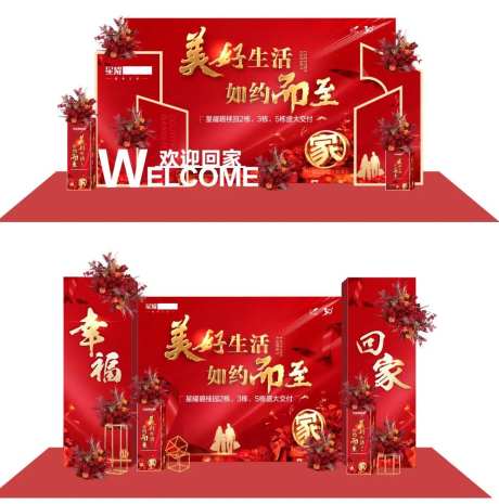 房地产交楼美陈-采灵感-https://www.cailinggan.com/
