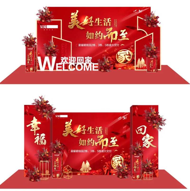 房地产交楼美陈-采灵感-cailinggan.com