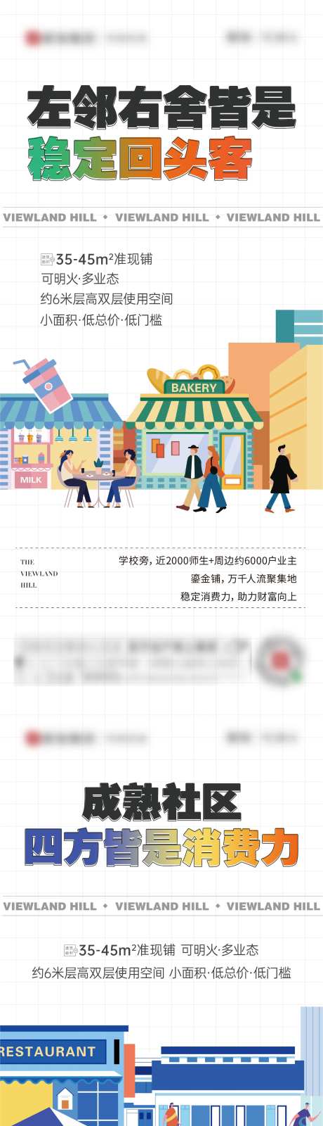 地产商铺扁平化插画系列海报-采灵感-https://www.cailinggan.com/