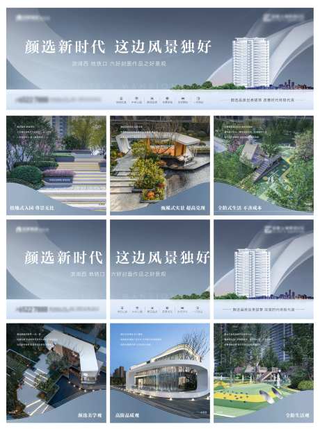 地产价值点景观区九宫格海报                                                                                                                                                                                           -采灵感-https://www.cailinggan.com/