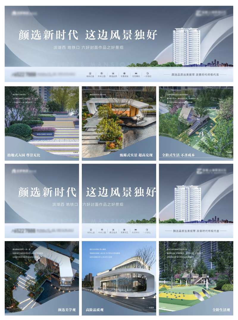 地产价值点景观区九宫格海报                                                                                                                                                                                           -采灵感-cailinggan.com