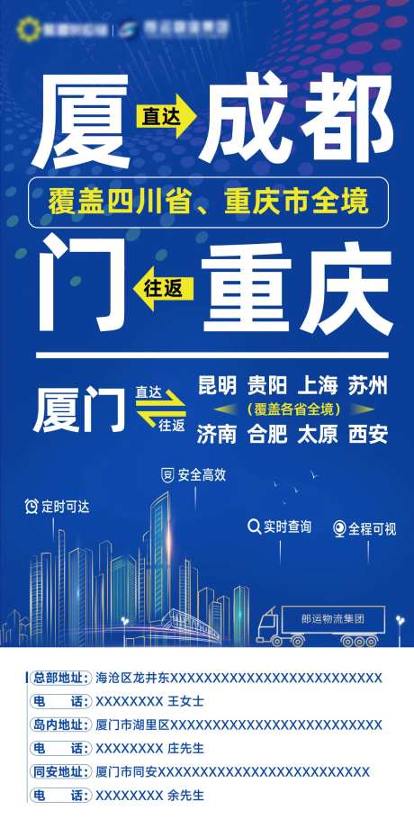 物流业务海报-采灵感-https://www.cailinggan.com/