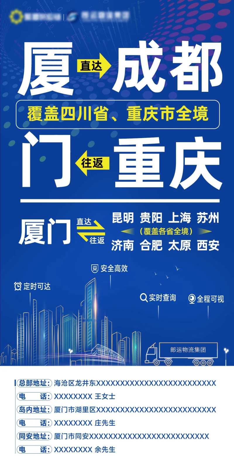 物流业务海报-采灵感-cailinggan.com