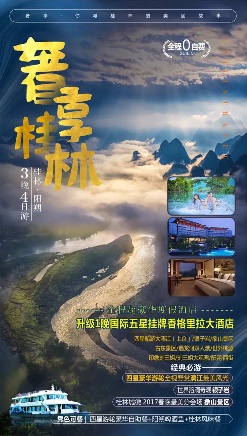 奢享桂林                                                                                                                                                                                                    -采灵感-cailinggan.com
