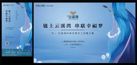 地产珍珠手链活动 主KV-采灵感-https://www.cailinggan.com/
