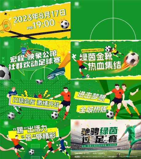 足球比赛PPT-采灵感-https://www.cailinggan.com/